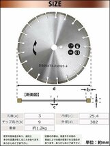 送料無料 コンクリートカッター用ダイヤモンドブレード 単品 1枚 外径約302mm 12インチ 内径約25.4mm 穴径約25.4mm 刃厚約3mm ブレード_画像2