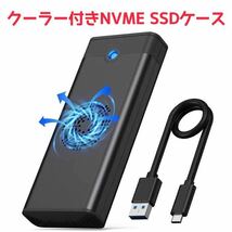 新品　クーラー付き　SSDケース　m.2 NVME ケース　外付けSSD_画像1