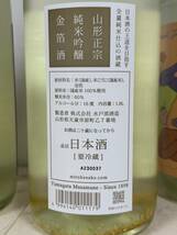 【銘酒5本】會津宮泉 光栄菊 月影 山形政宗 金箔酒 山の壽　浪の音　てとて　玉栄　1800ml_画像5