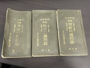 1円 ～ 日本陸軍 入営者必携 模範兵講習録第 入営前の準備 入営後の指針 小銃.機関銃.拳銃講義 日本陸軍 満州事変 日本国防協会 歴史遺品