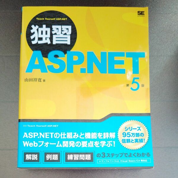 独習 ASP.NET