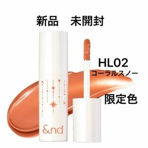 【新品】&nd by rom&nd　ロムアンドローソンコラボ　グラッシーボムティント（HL02コーラルスノー）×1 数量限定