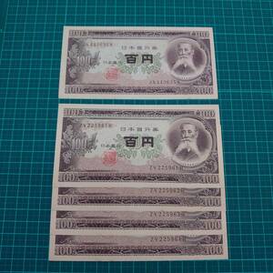 #2805L【連番　訳あり　板垣退助　百/100円札×5枚　紙幣　古札　旧　レトロ　昭和28～49年　1953～1974年　保管品】