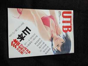 UTB 2015年4月号　山本彩　松岡菜摘　古畑奈和　齋藤飛鳥　廣田あいか　高月彩良 船木結　浅倉樹々 譜久村聖 Berryz工房　℃-ute 即決