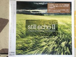 ★非売品未開封CD　クラシカル・ヒーリング「still echoⅡ」 村治佳織/フジコヘミング/溝口蕙　見本盤 　promo only japan mint sample rea