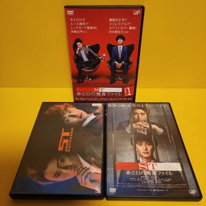 新品ケース　①ST 赤と白の捜査ファイル DVD 全5巻②ST 警視庁科学特捜班」③ST 赤と白の捜査ファイル　映画