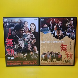 新品ケース交換済み　「無頼 ('20日活」DVD 全2巻 