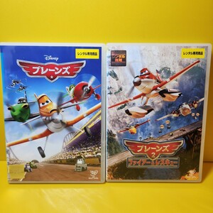 ※新品ケース交換済み　プレーンズ・プレーンズ2　DVD2巻セット