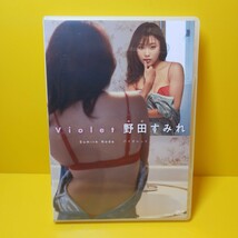野田すみれ バイオレット [DVD]_画像1