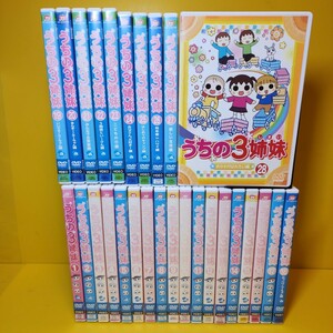 新品ケース交換済み　うちの3姉妹 DVD 全28巻 全巻セット