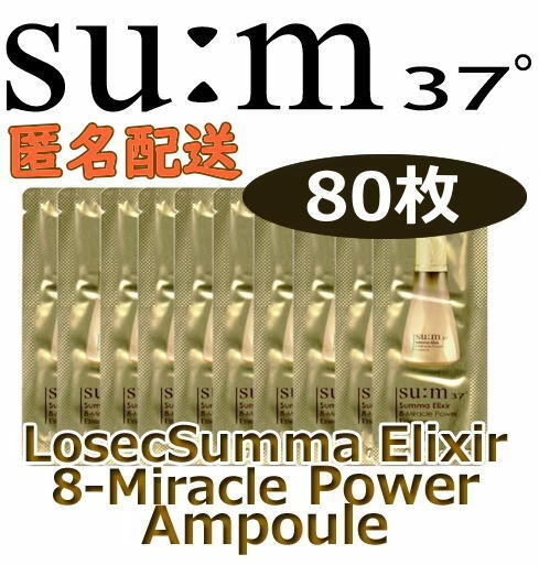 SUM37° スム スンマ エリクサ 8-ミラクル パワーエッセンス 美容液 Summa Elixir 8-Miracle Power Essence 80枚 匿名配送