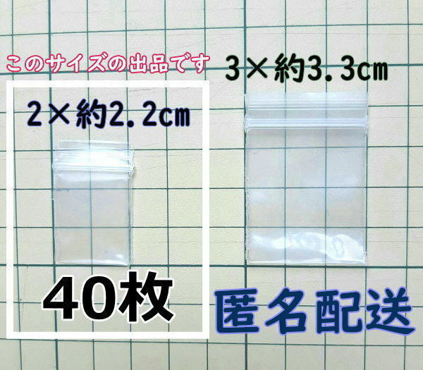 【2×約2.2cm】 超超超極小！チャック付き ポリ袋 ビニール袋 ミニミニジップロック 厚手 40枚 ゆうパケットポストmini 送料無料