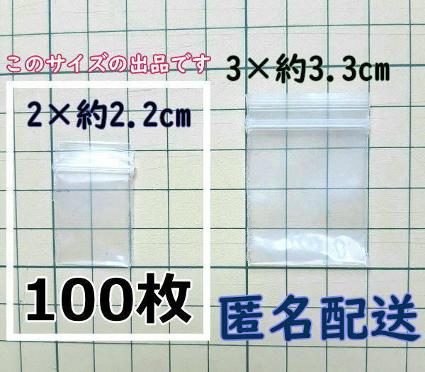 【2×約2.2cm】 超超超極小！チャック付き ポリ袋 ビニール袋 ミニミニジップロック 厚手 100枚 ゆうパケットポストmini 送料無料