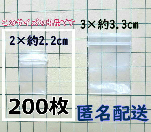 【2×約2.2cm】 超超超極小！チャック付き ポリ袋 ビニール袋 ミニミニジップロック 厚手 200枚 ゆうパケットポストmini 送料無料