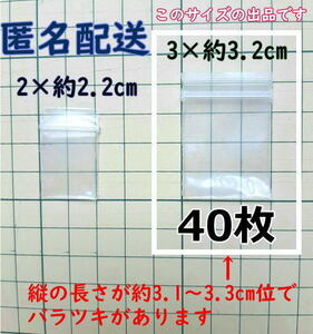 【3×約3.2cm】 超超極小！チャック付き ポリ袋 ビニール袋 ミニミニジップロック 厚手 40枚 ゆうパケットポストmini 送料無料