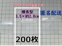 【3.5×約2.8cm】 横型 超極小！チャック付き ポリ袋 ビニール袋 ミニミニジップロック 厚手 200枚 ゆうパケットポストmini 送料無料_画像1