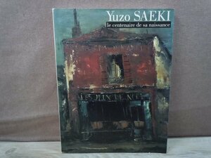 【図録】佐伯祐三展　生誕100年　西日本新聞社事業部