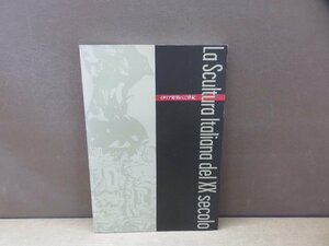 Art hand Auction [Katalog] Italienische Skulptur des 20. Jahrhunderts, Malerei, Kunstbuch, Sammlung, Katalog