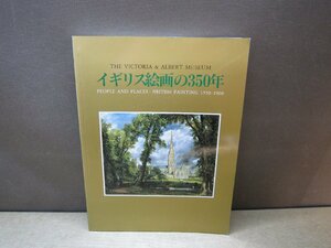 【図録】ヴィクトリア＆アルバート美術館展 イギリス絵画の350年