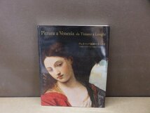 【図録】ヴェネツィア絵画のきらめき 栄光のルネサンスから華麗なる18世紀へ_画像1