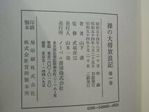 【書籍】《4冊セット》裸の大将放浪記 山下清 1～4_画像3