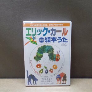 【CD】エリック・カール絵本うたの画像1