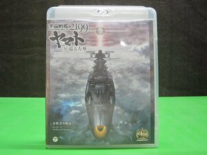【Blu-ray】宇宙戦艦ヤマト2199 星巡る箱舟 オリジナルサウンドトラック 5.1ch サラウンド・エディション