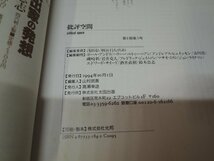 【古書】批評空間 2-3 日本文化とジェンダー 太田出版_画像3