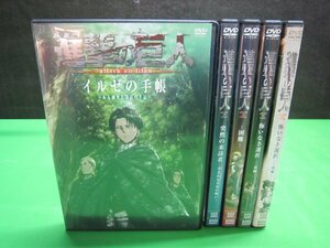 【DVD】《4点セット》進撃の巨人 attack on titan イルゼの手帳 -ある調査兵団の手記-/他