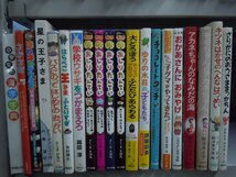 【児童書】《まとめて40点セット》星の王子さま/ほねほねザウルス/エルマー/ゾロリ/銭天堂/くまの子ウーフ/かいぞくポケット 他_画像2