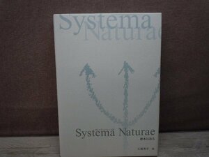 Systema Naturae 標本は語る 東京大学総合研究博物館
