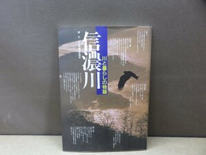 【図録】信濃川 川と暮らしの物語