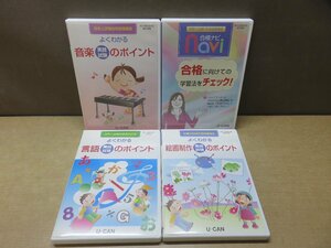 【DVD】《4点セット》保育士試験合格指導講座DVDまとめ