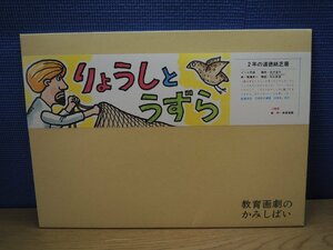 【紙芝居】りょうしとうずら　2年の道徳紙芝居　インド民話　教育画材