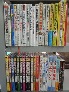 【児童書】《まとめて40点セット》ホッツェンプロッツ/おしりたんてい/銭天堂/ざんねんないきもの事典/一休さん/こぶたくん 他