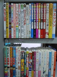 【児童書】《まとめて40点セット》まほうのじどうはんばいき/5分後シリーズ/ざんねんないきもの事典/ぼくは王さま/ことわざ絵本 他