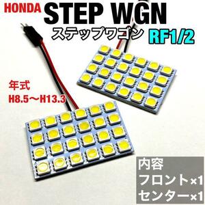 ホンダ ステップワゴン RF1 RF2 ルームランプ 爆光 基盤タイプ T10 LED 純正球交換用 ホワイト 室内灯 2個セット