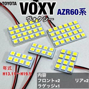 トヨタ ヴォクシー AZR60系 ルームランプ 爆光 基盤タイプ T10 LED 純正球交換用 ホワイト 室内灯 5個セット