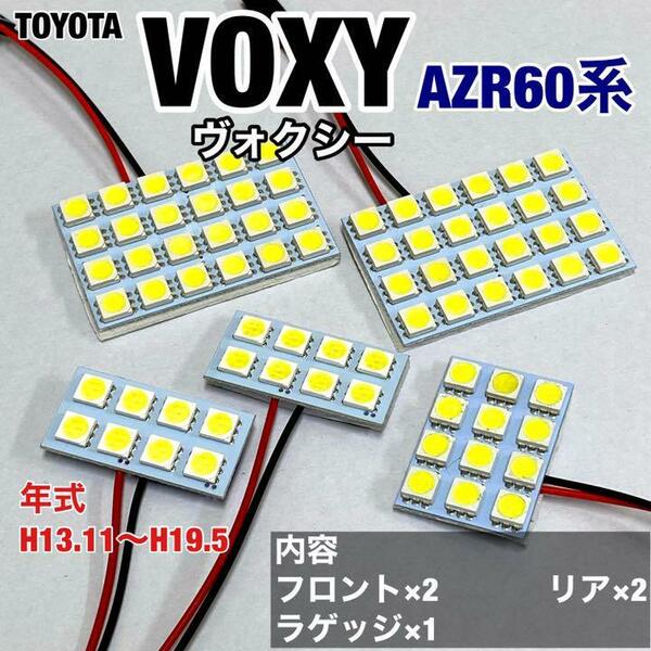 トヨタ ヴォクシー AZR60系 ルームランプ 爆光 基盤タイプ T10 LED 純正球交換用 ホワイト 室内灯 5個セット