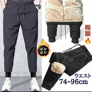 暖かスウエット スウェットパンツ 防寒スウェット 暖かジャージ ボアパンツ ポカポカパンツ ジャージ スウェット 防寒パンツ 裏起毛パンツ