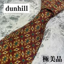 【極美品】dunhill☆ネクタイ☆シルク☆柄☆レッド☆ブラウン_画像1