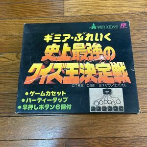 ギミア・ぶれいく　史上最強のクイズ王決定戦　ファミリーコンピュータ　ファミコン　箱付き