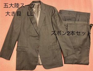 【高級】五大陸　GOTAIRIKU メンズスーツ サイズLL パンツ2本セット