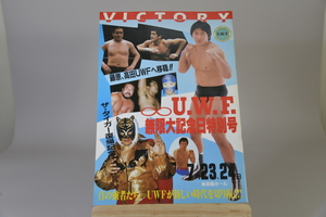 UWF　無限大記念日　特別号　プロレス　パンフレット