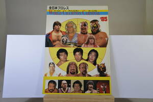 全日本プロレス　1985年　ワールドチャンピオンカーニバル　パンフレット　