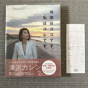 ＼新品・サイン本／ 地球はココです。私はコレです。 滝沢カレン 写真集 ムック本