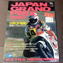 【訳あり】 WGP　SUZUKA　世界選手権ロードレース日本グランプリ特集　1989　1990　1991　３冊セット　サイクルワールド_画像6