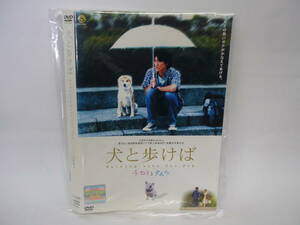 【レンタル落ちDVD】犬と歩けば　　出演：田中直樹/りょう（トールケース無し/230円発送）