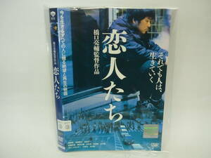 【レンタル落ちDVD】恋人たち　　出演：篠原篤/成嶋瞳子/池田良（トールケース無し/230円発送）