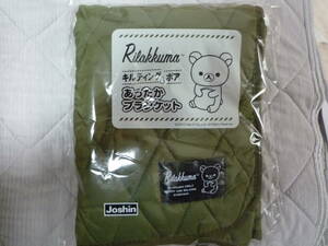 【非売品新品未使用】Joshin×リラックマ　あったかブランケット　キルティング＆ボア　上新電機　Rirakkuma　ジョーシン